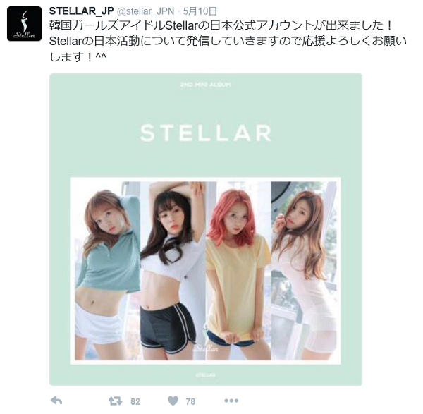 ステラ 日本公式ツイッターアカウント開設 日本活動開始 Stellar Japan ステラの最新ニュースと音楽情報